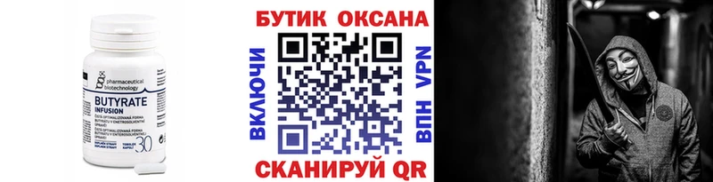БУТИРАТ буратино Куровское
